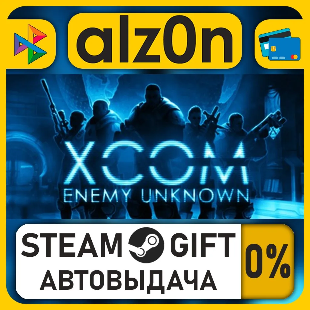 XCOM: Enemy Unknown・STEAM GIFT・RU/KZ/UA/CIS/CN/TR/AR