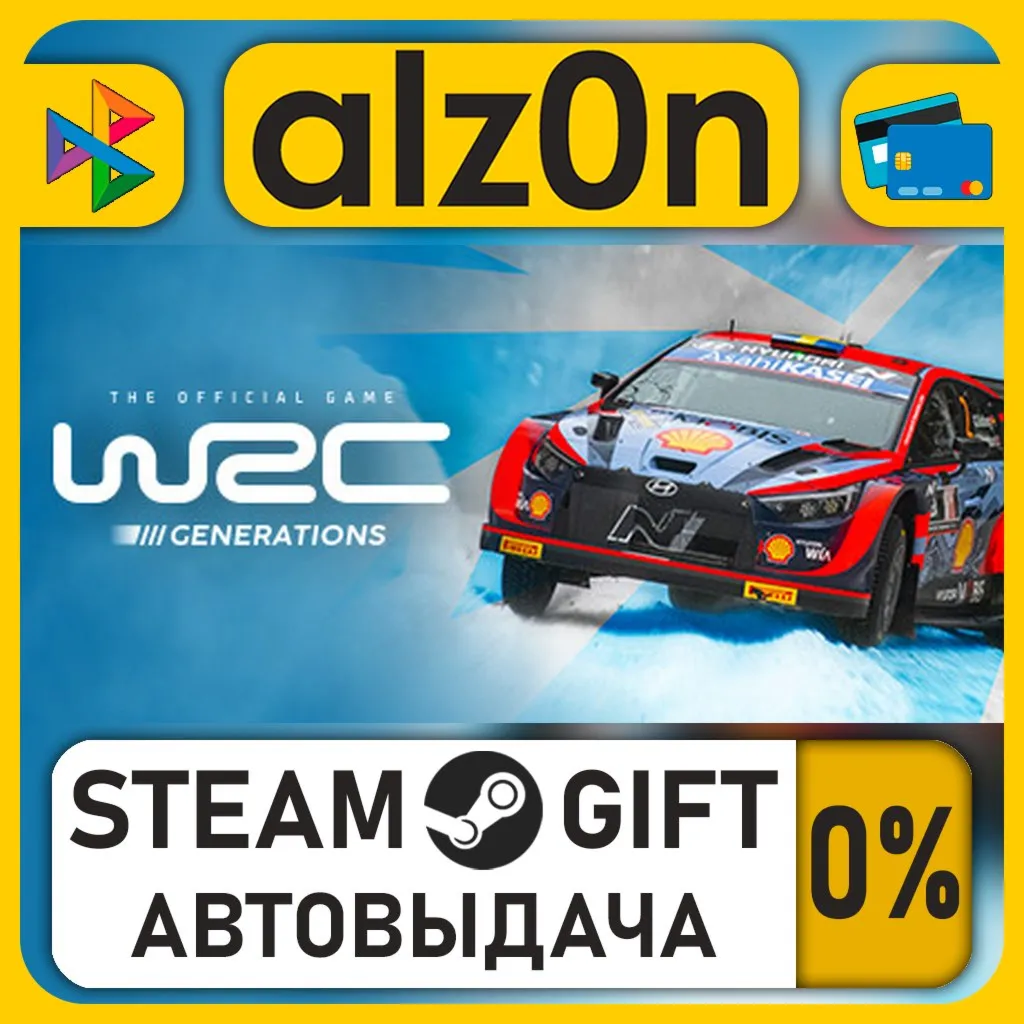 WRC Generations – The FIA WRC Official Game・STEAM GIFT・RU/KZ/UA/CIS/CN/TR/AR