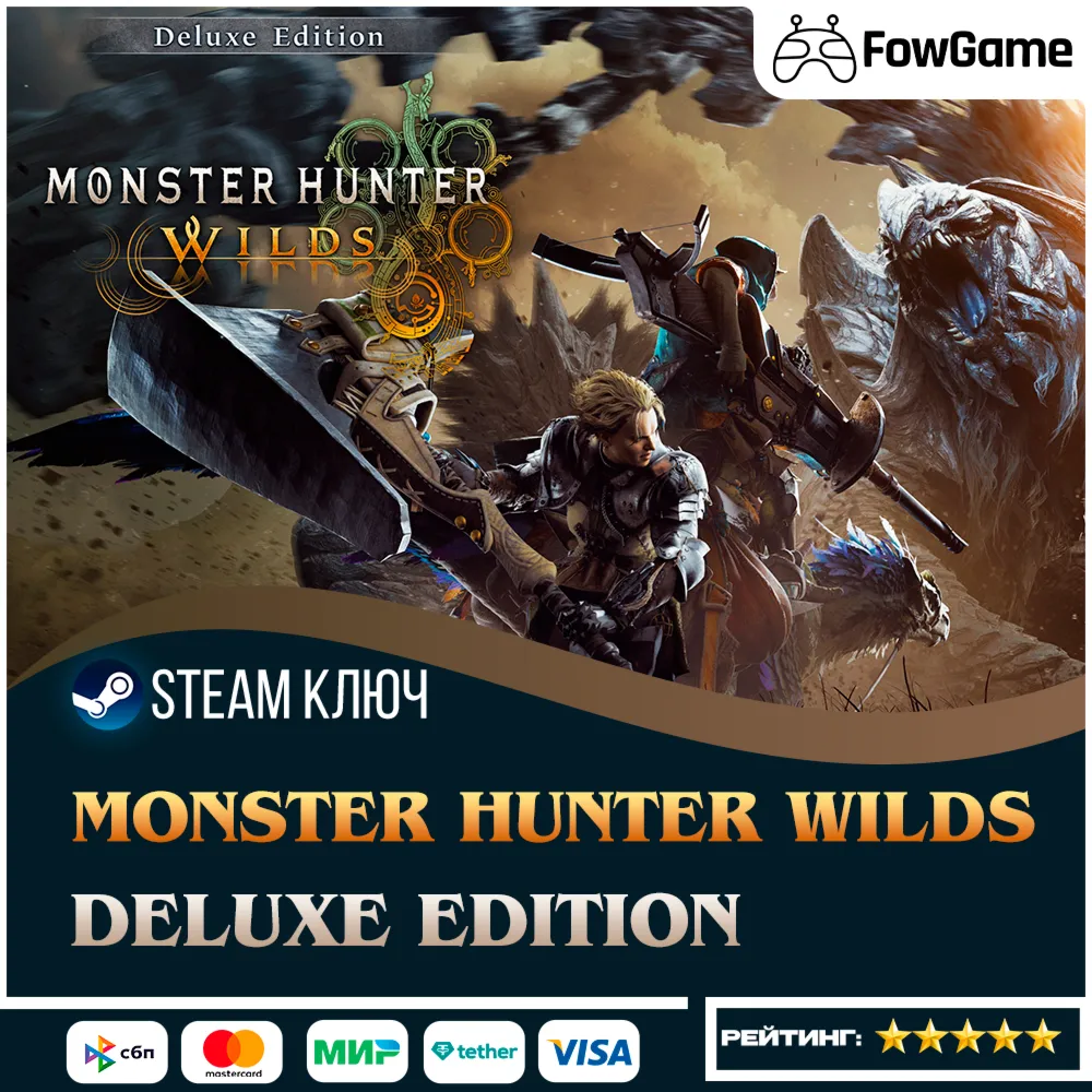  Monster Hunter Wilds - Deluxe Edition (РУ+СНГ) КЛЮЧ STEAM