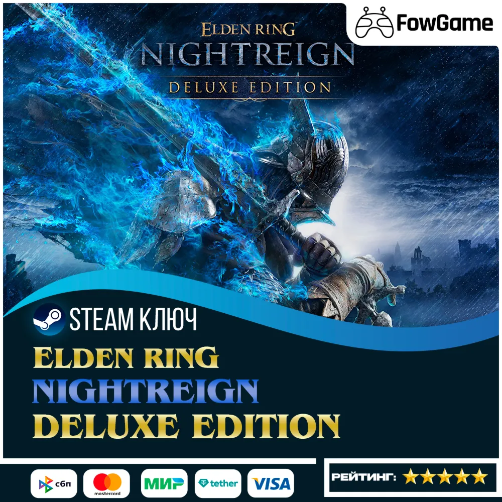  ELDEN RING NIGHTREIGN - Deluxe Edition (РУ+СНГ) КЛЮЧ STEAM