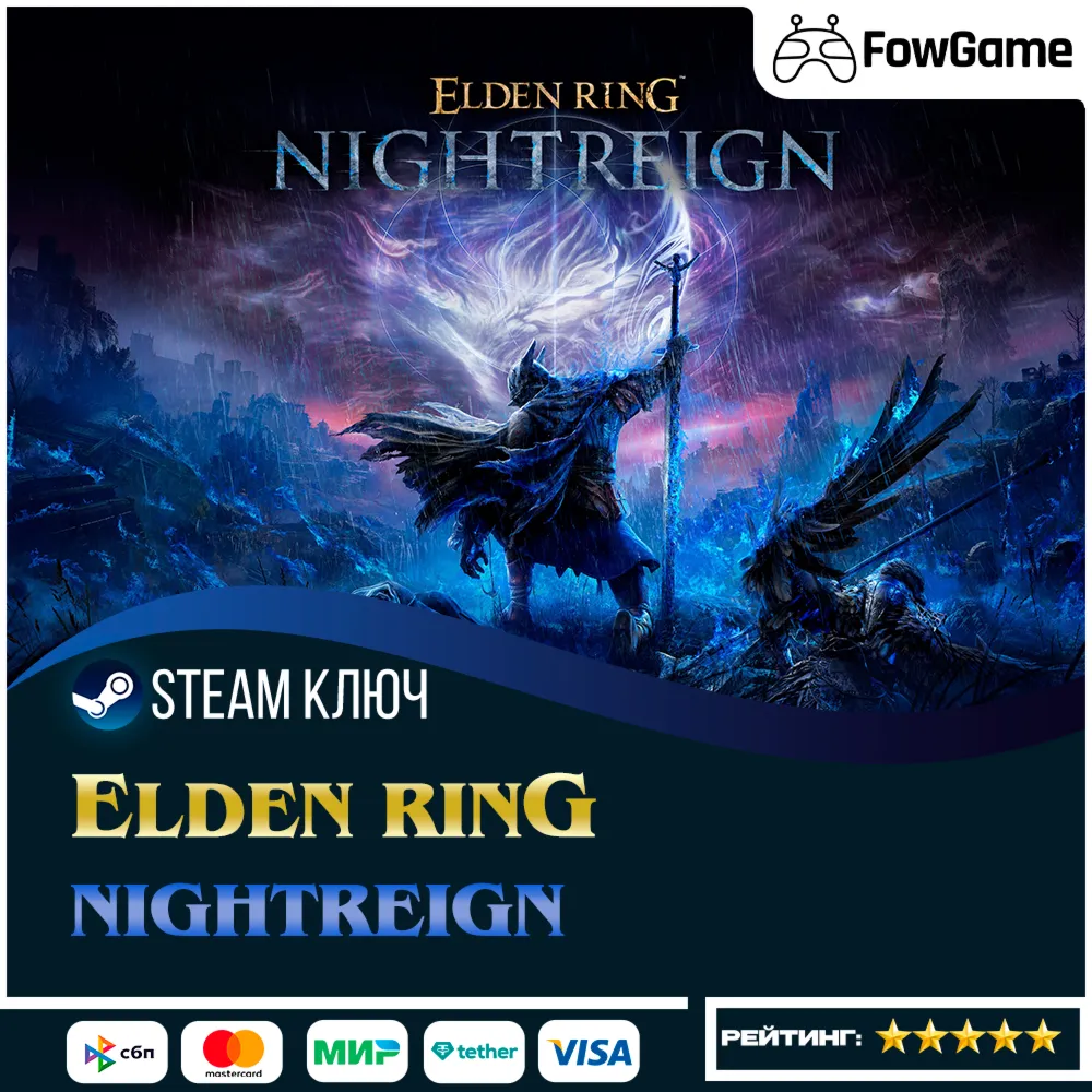  ELDEN RING NIGHTREIGN (РУ+СНГ) КЛЮЧ STEAM