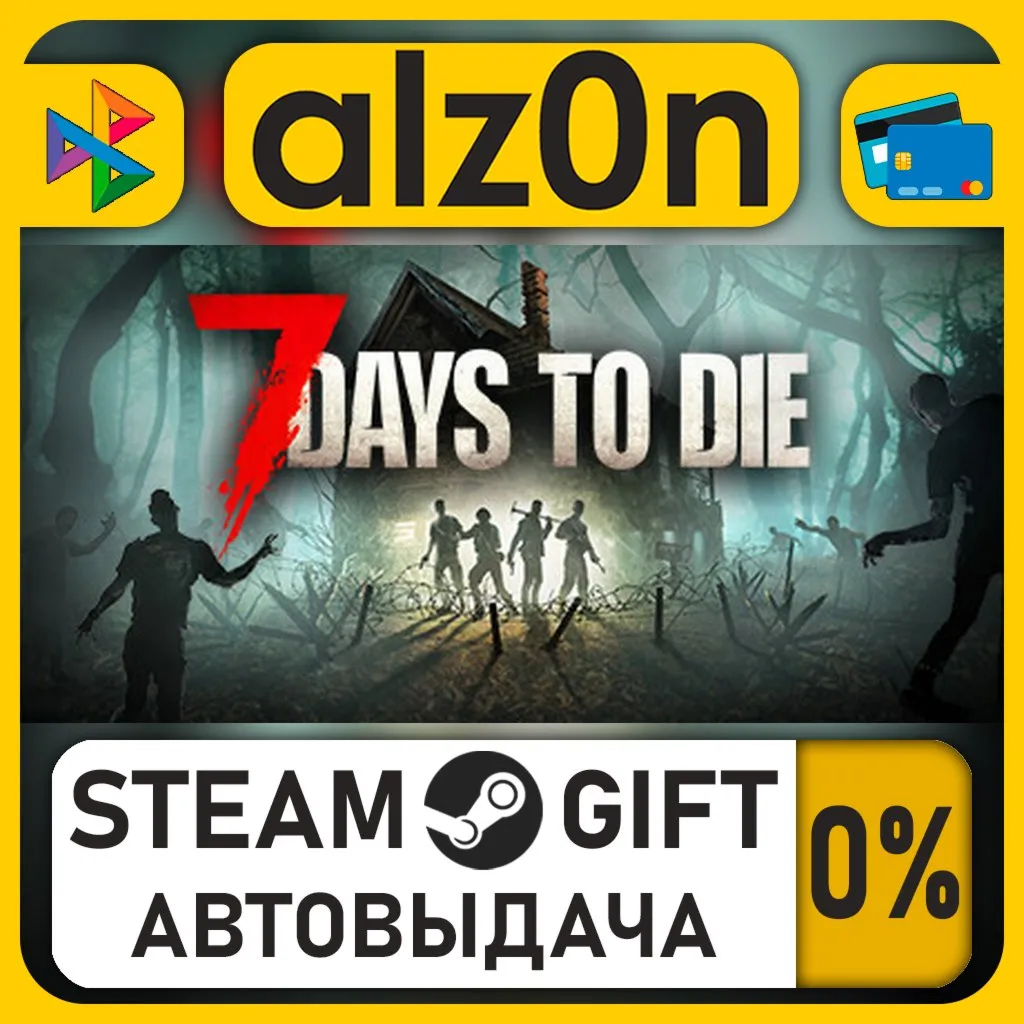 7 Days to Die・STEAM GIFT・RU/KZ/UA/CIS/CN/TR/AR