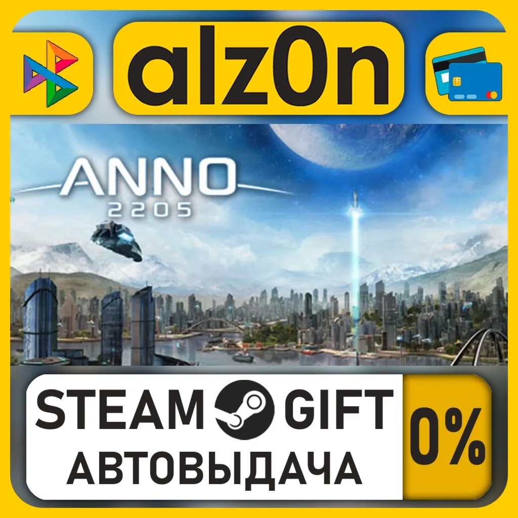 Anno 2205 Ultimate Edition・STEAM GIFT・RU/KZ/UA/CIS/CN/TR/AR