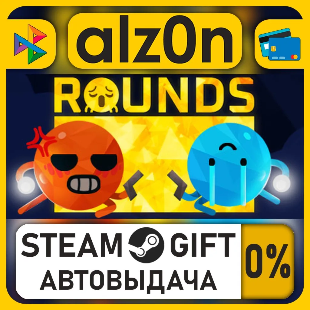 ROUNDS・STEAM GIFT・RU/KZ/UA/CIS/CN/TR/AR