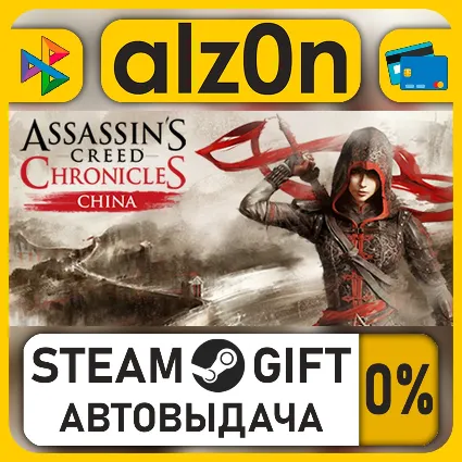Assassin’s Creed® Chronicles: Trilogy・STEAM GIFT・ALL REGIONS