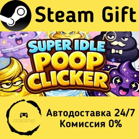  SUPER IDLE POOP CLICKER ???? Steam Gift РФ/КЗ/др.  Автодоставка