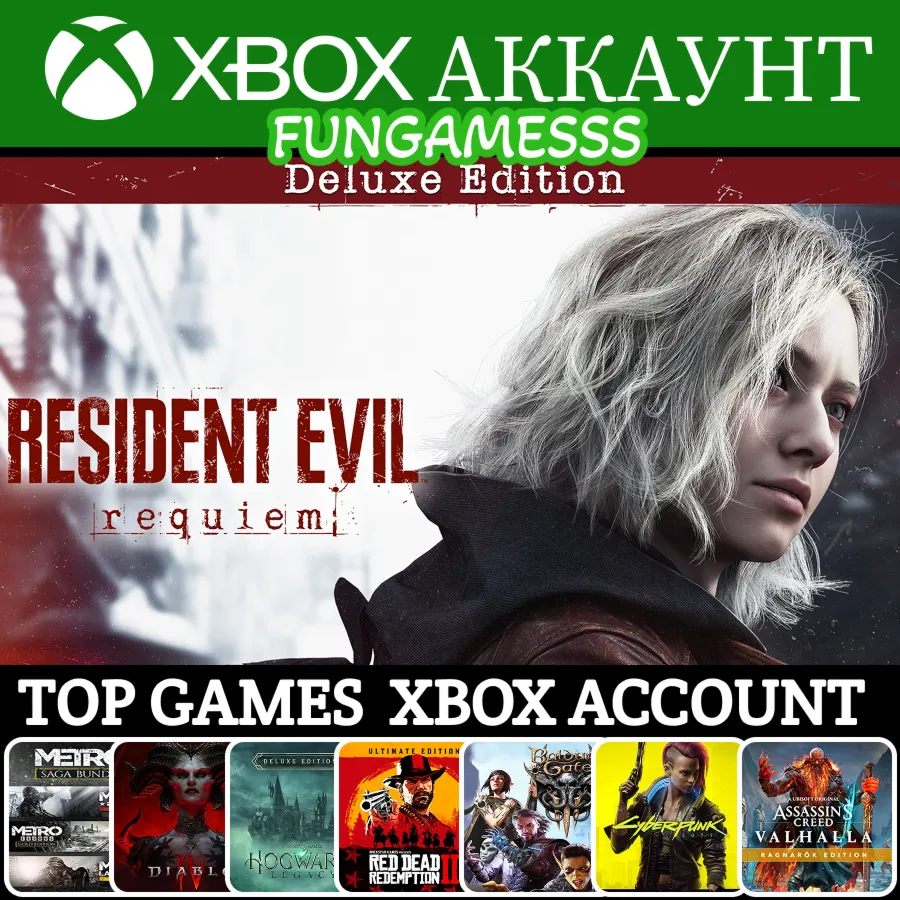 Resident Evil Requiem + 41 Игра❤️‍🔥 XBOX АККАУНТ