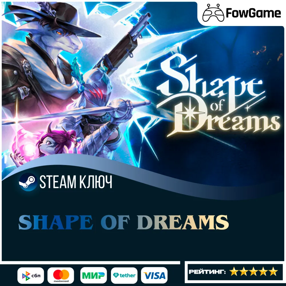  Shape of Dreams (РФ + Весь мир) КЛЮЧ STEAM