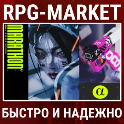 MARATHON STANDART / DELUXE (STEAM) СРАЗУ + ПОДАРОК
