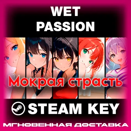 STEAM KEY - Wet Passion - [РФ + REGION FREE/GLOBAL] - Автодоставка