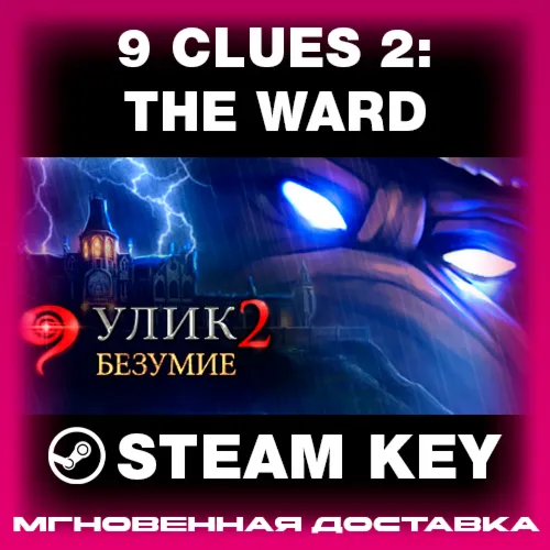 STEAM KEY - 9 Clues 2: The Ward - [РФ + REGION FREE/GLOBAL] - Автодоставка