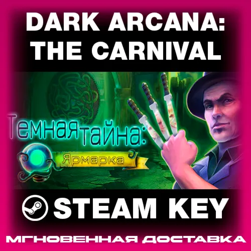 STEAM KEY - Dark Arcana: The Carnival - [РФ + REGION FREE/GLOBAL] - Автодоставка