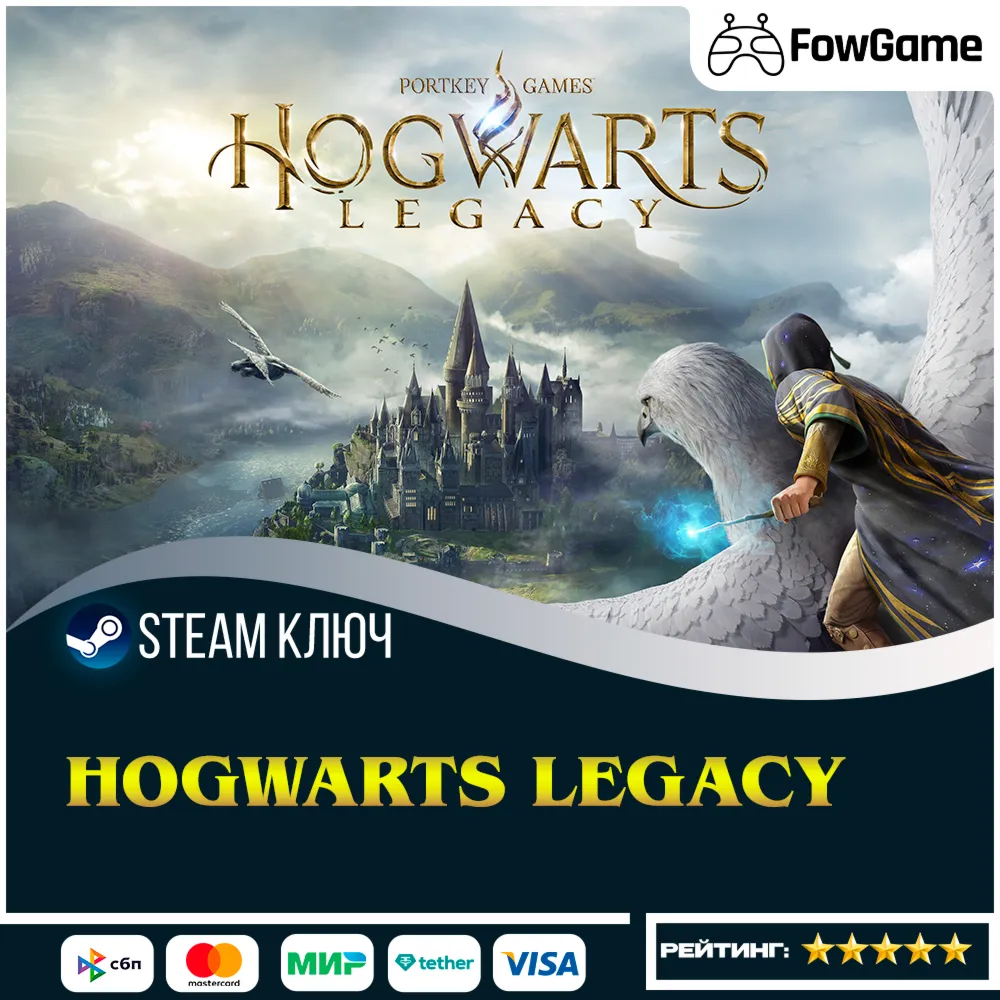  HOGWARTS LEGACY СНГ+ УК (кроме РФ и РБ)STEAM КЛЮЧ