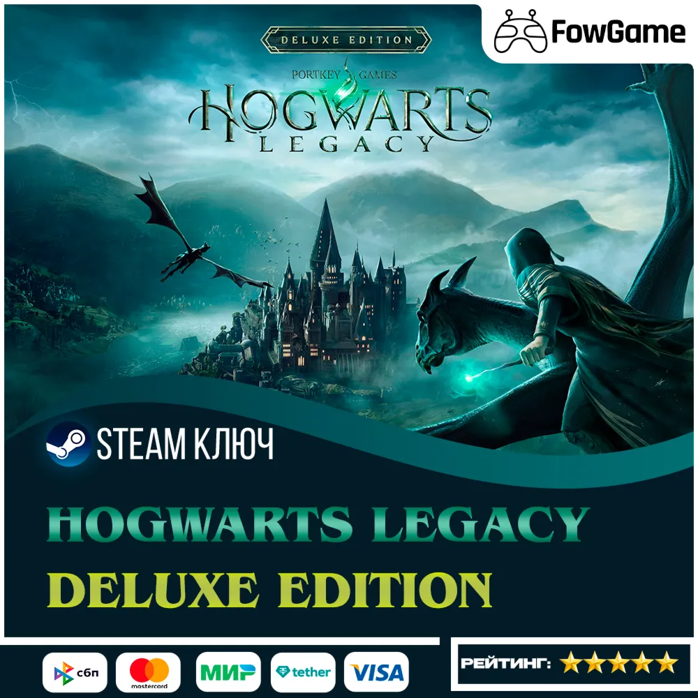  HOGWARTS LEGACY DELUXE СНГ+ УК (кроме РФ и РБ)STEAM КЛЮЧ