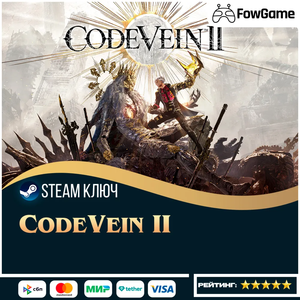  Code Vein II (РУ+СНГ) КЛЮЧ STEAM