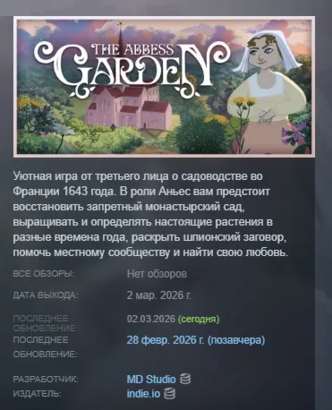 The Abbess Garden АВТОДОСТАВКА STEAM РОССИЯ