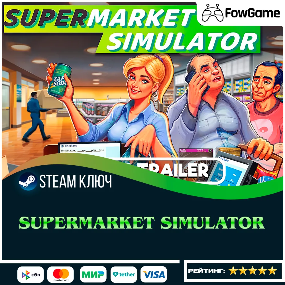  Supermarket Simulator (РУ+СНГ) КЛЮЧ STEAM