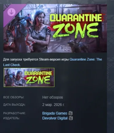 Quarantine Zone: The Last Check Supporter Pack DLC АВТОДОСТАВКА STEAM РОССИЯ