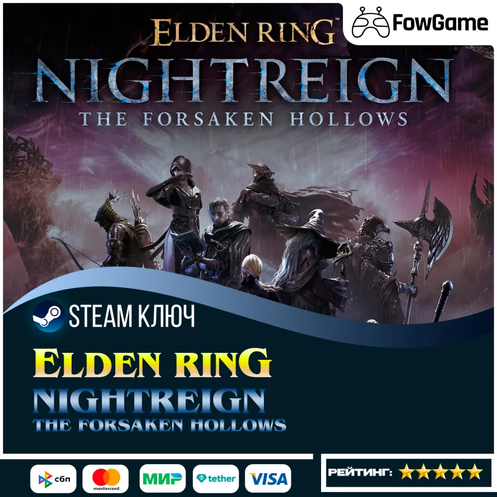 Elden Ring Nightreign: The Forsaken Hollows DLC (РУ+СНГ) КЛЮЧ STEAM