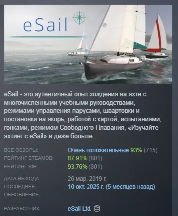 eSail Sailing Simulator ПАРУСНЫЙ СИМУЛЯТОР ESAIL STEAM