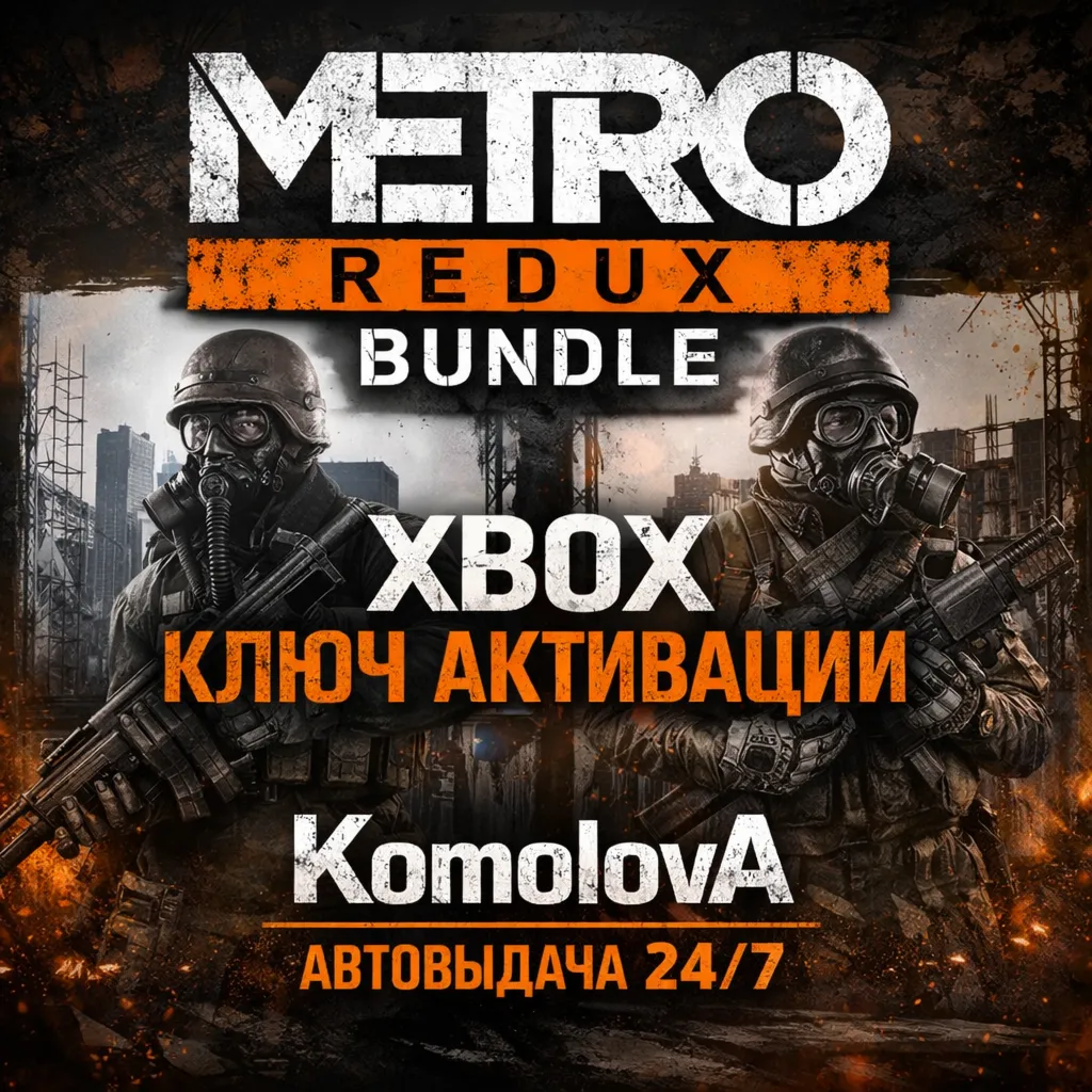 🌍ВЕСЬ МИР Metro Redux Bundle XBOX ONE КЛЮЧ GLOBAL 🔑