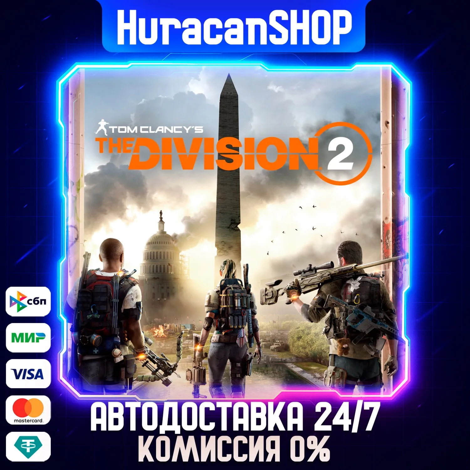 Tom Clancy's The Division 2 Standard Edition Авто МИР