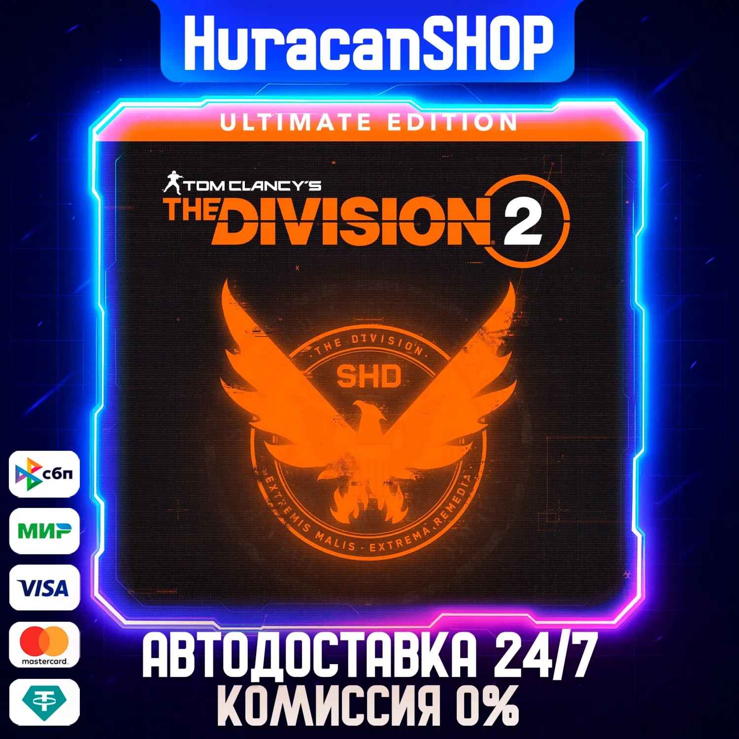 Tom Clancy’s The Division 2 - Ultimate Edition Авто МИР