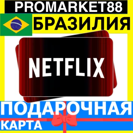 Netflix Подарочная Карта БРАЗИЛИЯ BR НЕТФЛИКС ПОДПИСКА ПРЕМИУМ BRAZIL TL КОД