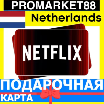 Netflix Подарочная Карта Нидерланды NL НЕТФЛИКС ПОДПИСКА ПРЕМИУМ Netherlands EUR КОД