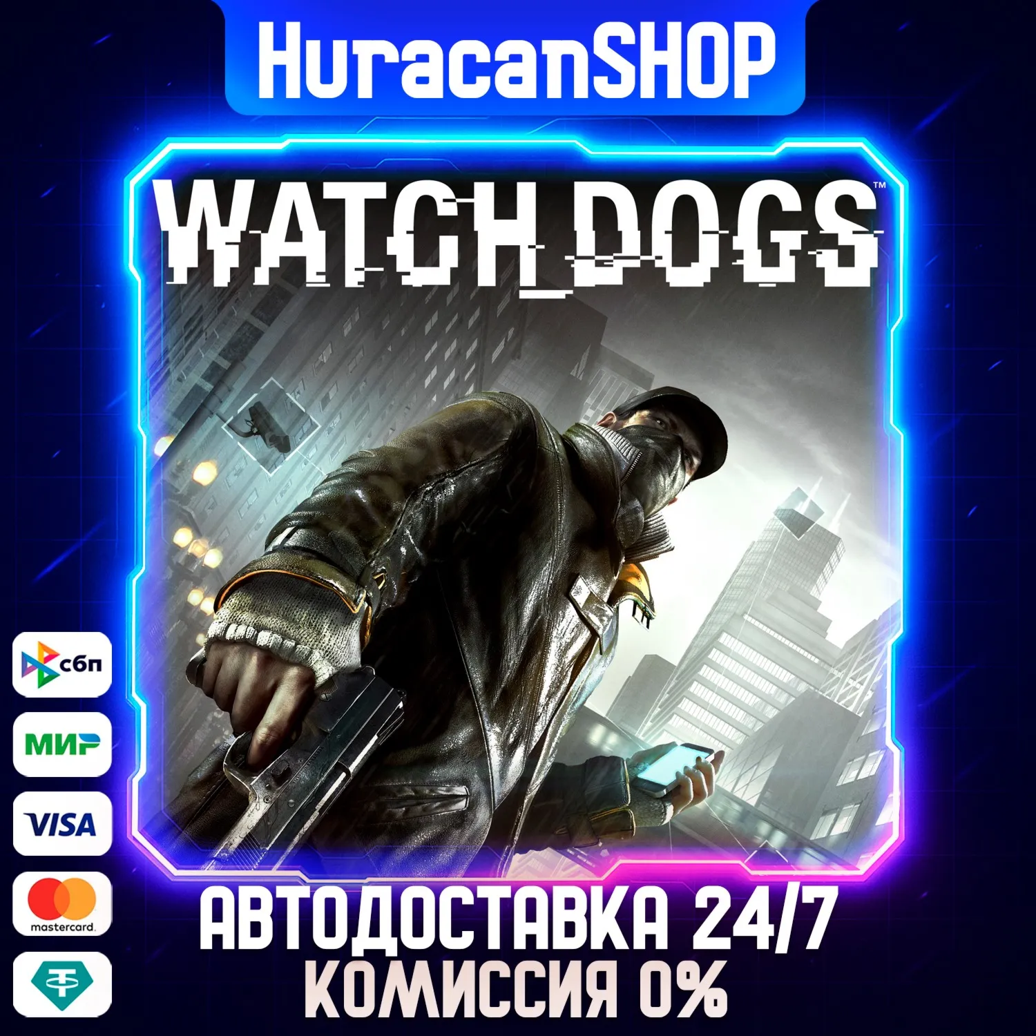 Watch_Dogs Авто МИР
