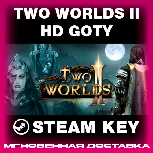 STEAM KEY - Two Worlds II HD GOTY - [РФ + REGION FREE/GLOBAL] - Автодоставка