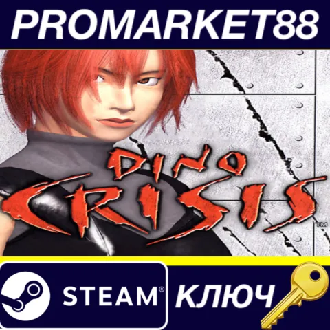 Dino Crisis Steam КЛЮЧ GLOBAL