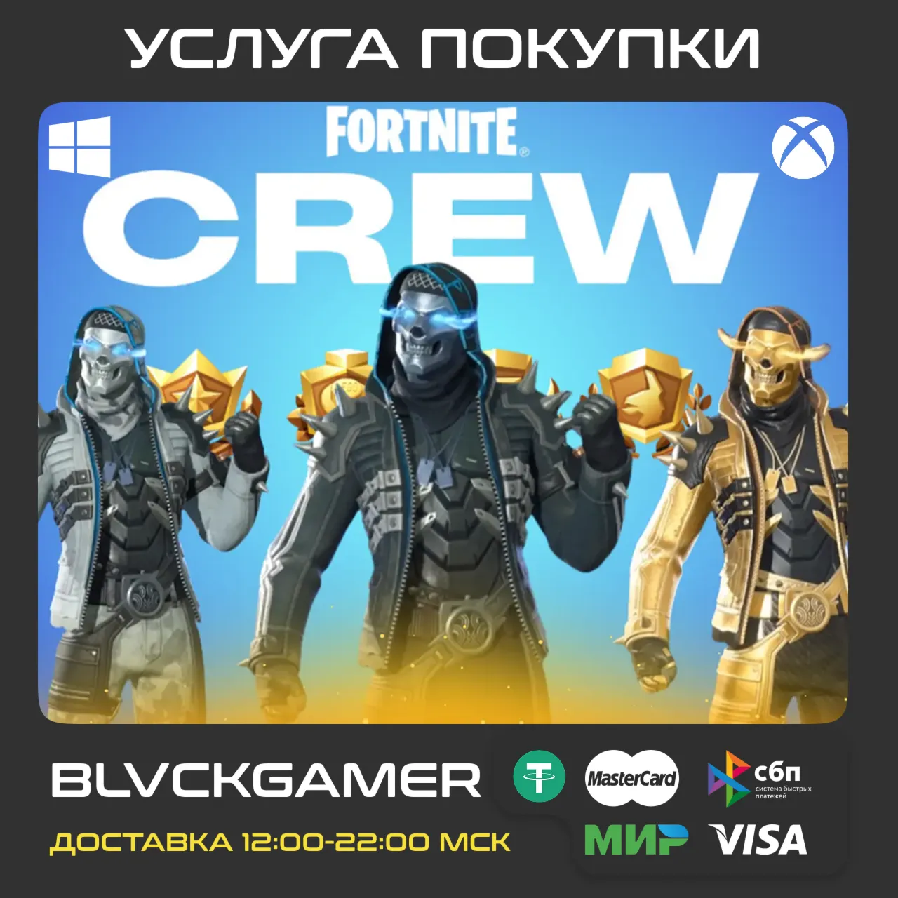 🎮 Подписка Отряд Fortnite (XBOX/PSN/EPIC)