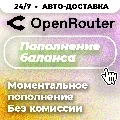 24/7 | АВТО | OpenRouter | Поп — фото 1