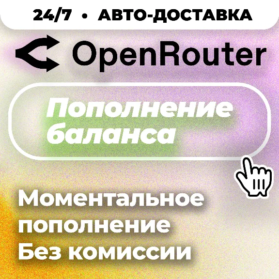 24/7 | АВТО | OpenRouter | Пополнение Баланса | Без Входа | 
