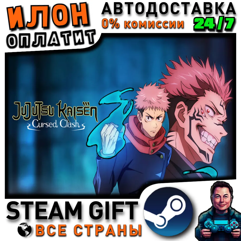 Jujutsu Kaisen Cursed Clash · Steam РОССИЯ и ВСЕ СТРАНЫ