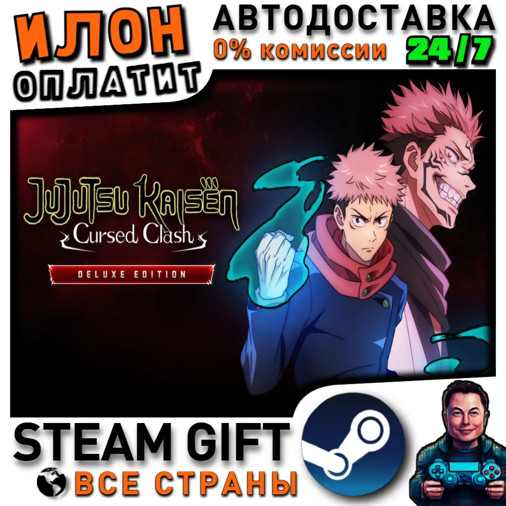 Jujutsu Kaisen Cursed Clash Deluxe Edition · Steam РОССИЯ и ВСЕ СТРАНЫ