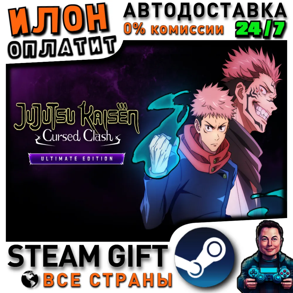 Jujutsu Kaisen Cursed Clash Ultimate Edition · Steam РОССИЯ и ВСЕ СТРАНЫ