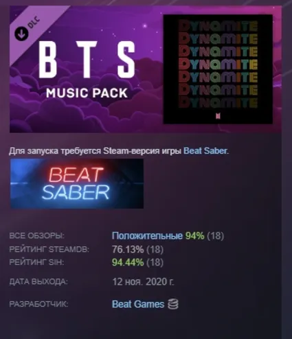Beat Saber - BTS - Dynamite DLC АВТОДОСТАВКА STEAM РОССИЯ