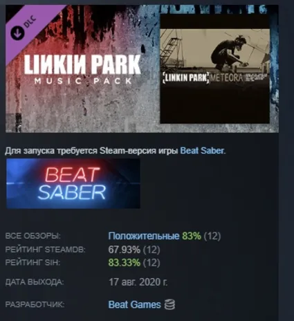 Beat Saber - Linkin Park - "Numb" DLC АВТОДОСТАВКА STEAM РОССИЯ