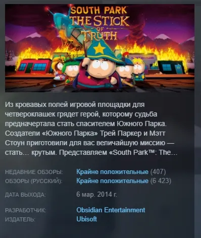 South Park The Stick of Truth STEAM GIFT РОССИЯ+СНГ