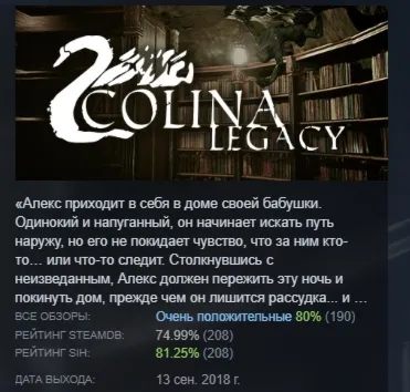 COLINA: Legacy АВТОДОСТАВКА STEAM РОССИЯ