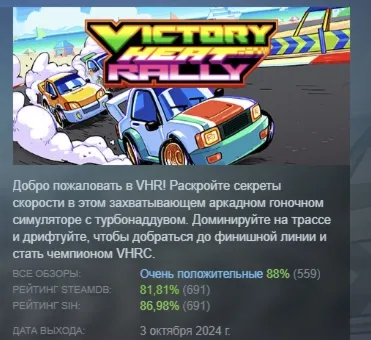 Victory Heat Rally АВТОДОСТАВКА STEAM РОССИЯ