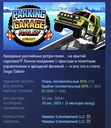 Parking Garage Rally Circuit АВТОДОСТАВКА STEAM РОССИЯ