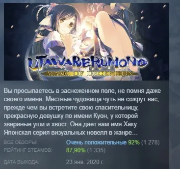 Utawarerumono: Mask of Deception АВТОДОСТАВКА STEAM РОССИЯ