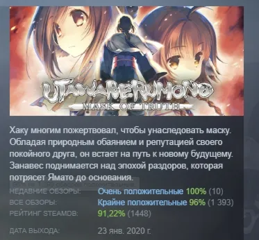 Utawarerumono: Mask of Truth АВТОДОСТАВКА STEAM РОССИЯ