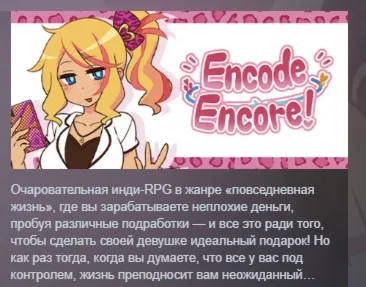 Encode Encore! АВТОДОСТАВКА STEAM РОССИЯ