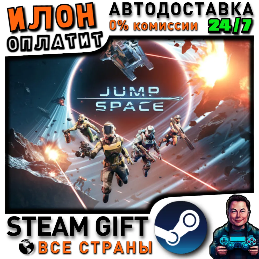 Jump Space · Steam РОССИЯ и ВСЕ СТРАНЫ