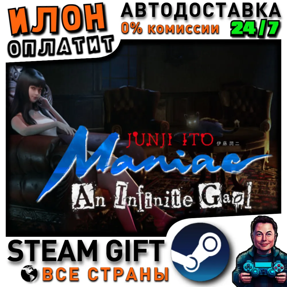Junji Ito Maniac: An Infinite Gaol · Steam РОССИЯ и ВСЕ СТРАНЫ