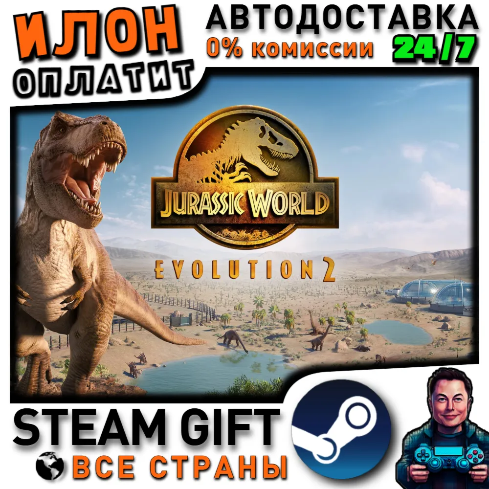 Jurassic World Evolution 2 · Steam РОССИЯ и ВСЕ СТРАНЫ